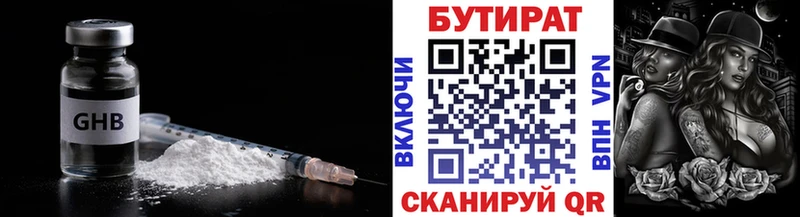 Бутират Butirat  Бикин 