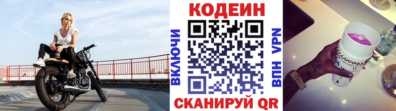 Кодеиновый сироп Lean напиток Lean (лин) Бикин